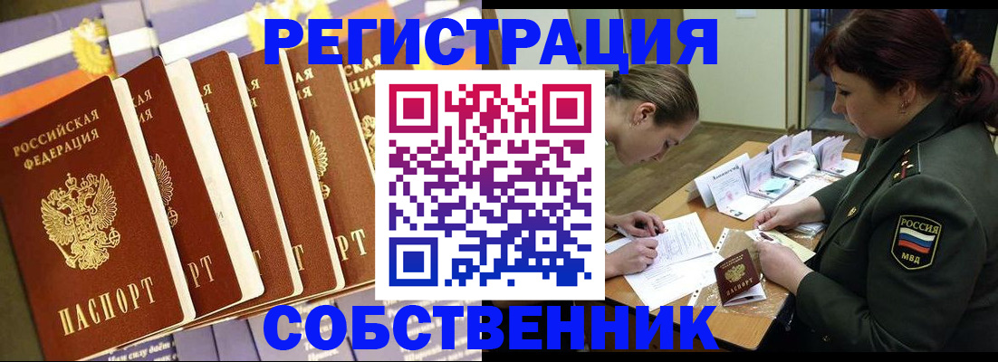 прописка в Рославле