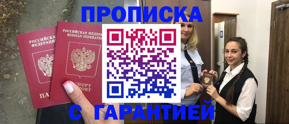 временная регистрация купить в Рославле